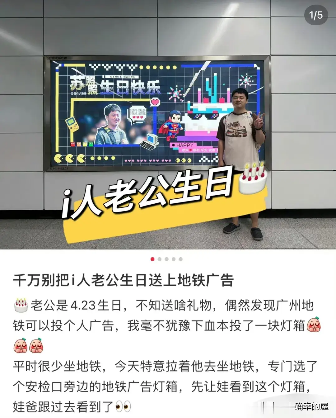 广州地铁竟然允许个人投放广告，这还挺有趣的呢。相较于那些千篇一律的广告而言，这样