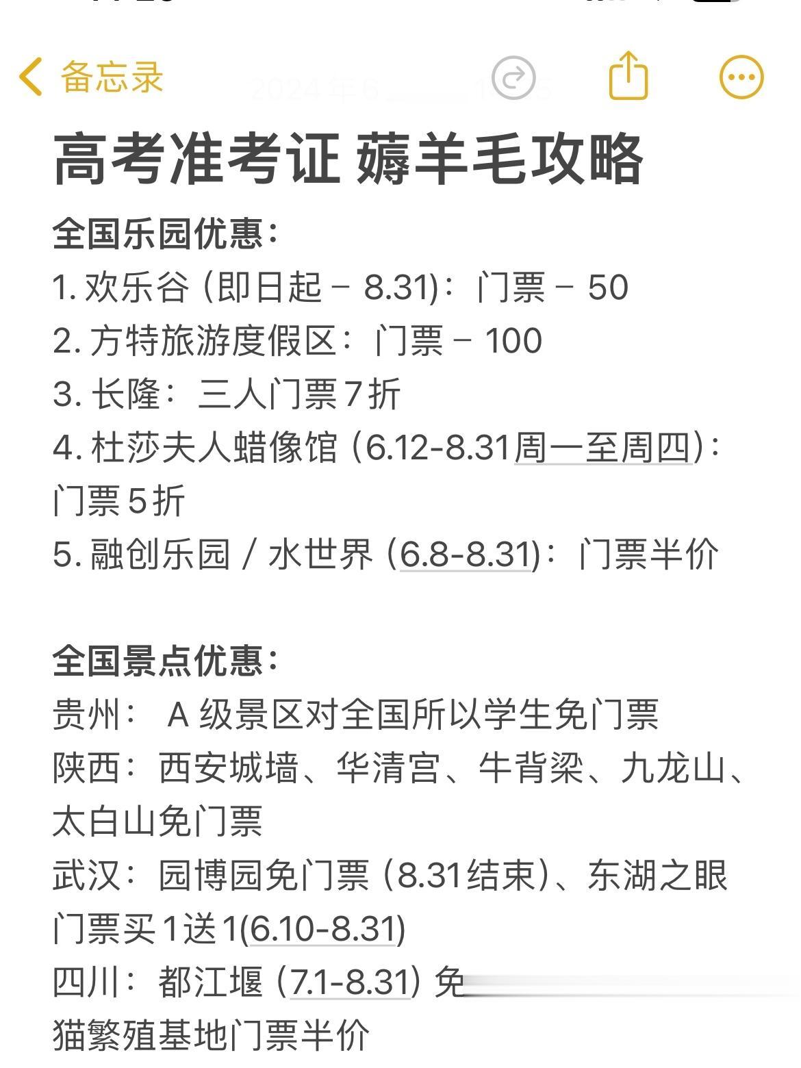 准考证考完不要丢，还有好多福利! 
高考结束准备happy的考生准考证考完别丢!