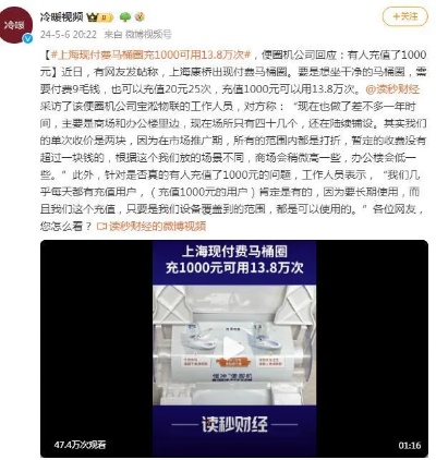 近期，网络上出现一则关于上海康桥地区付费马桶圈的帖子。该服务允许使用者通过支付9