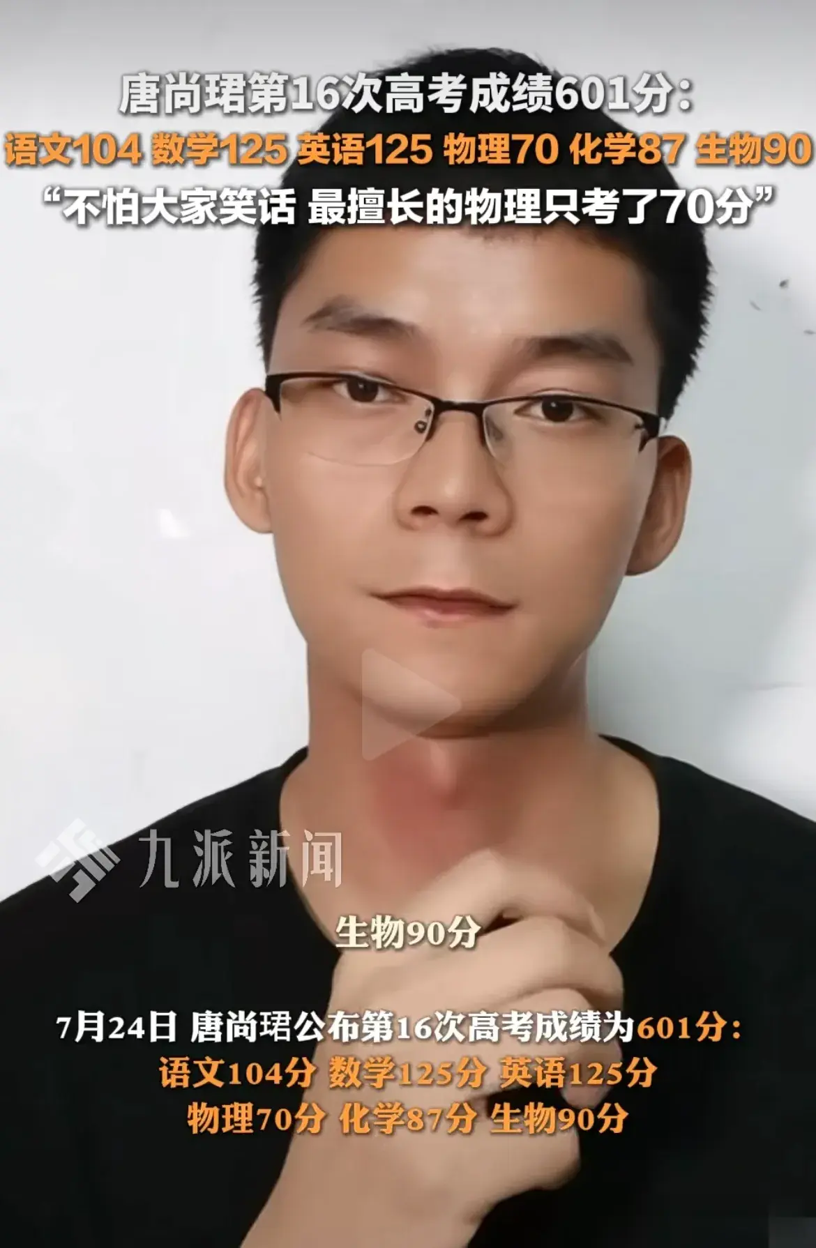 录取了华南师范大学信息工程的唐尚珺昨天公布了第16次高考的各科成绩：语文104分