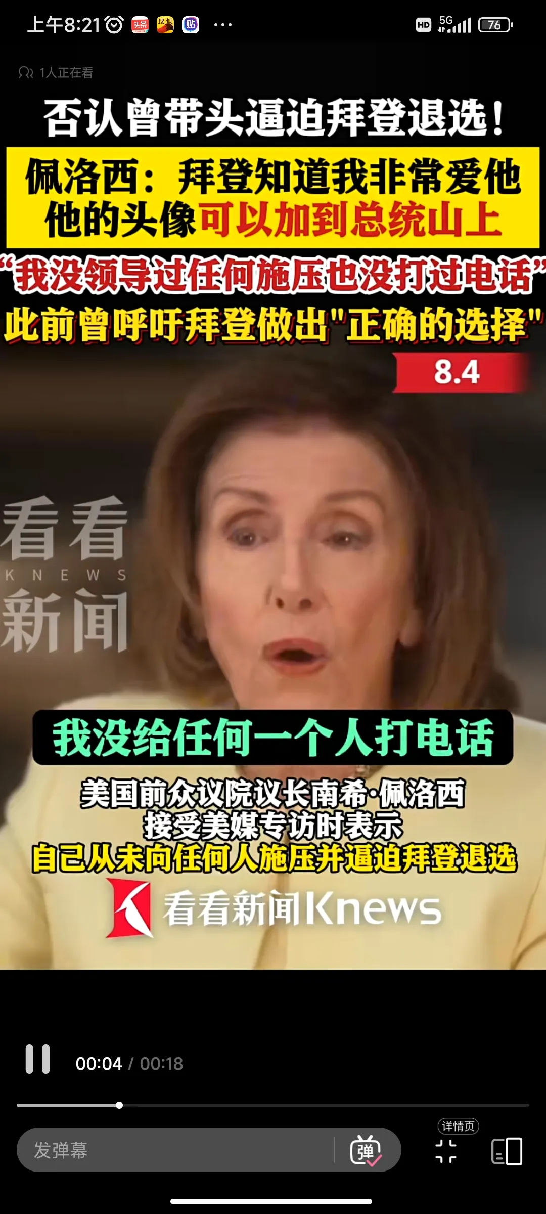 民主党大佬，前众议院议长，国会山女股神——南希佩洛西接受媒体采访称:我没有逼迫拜