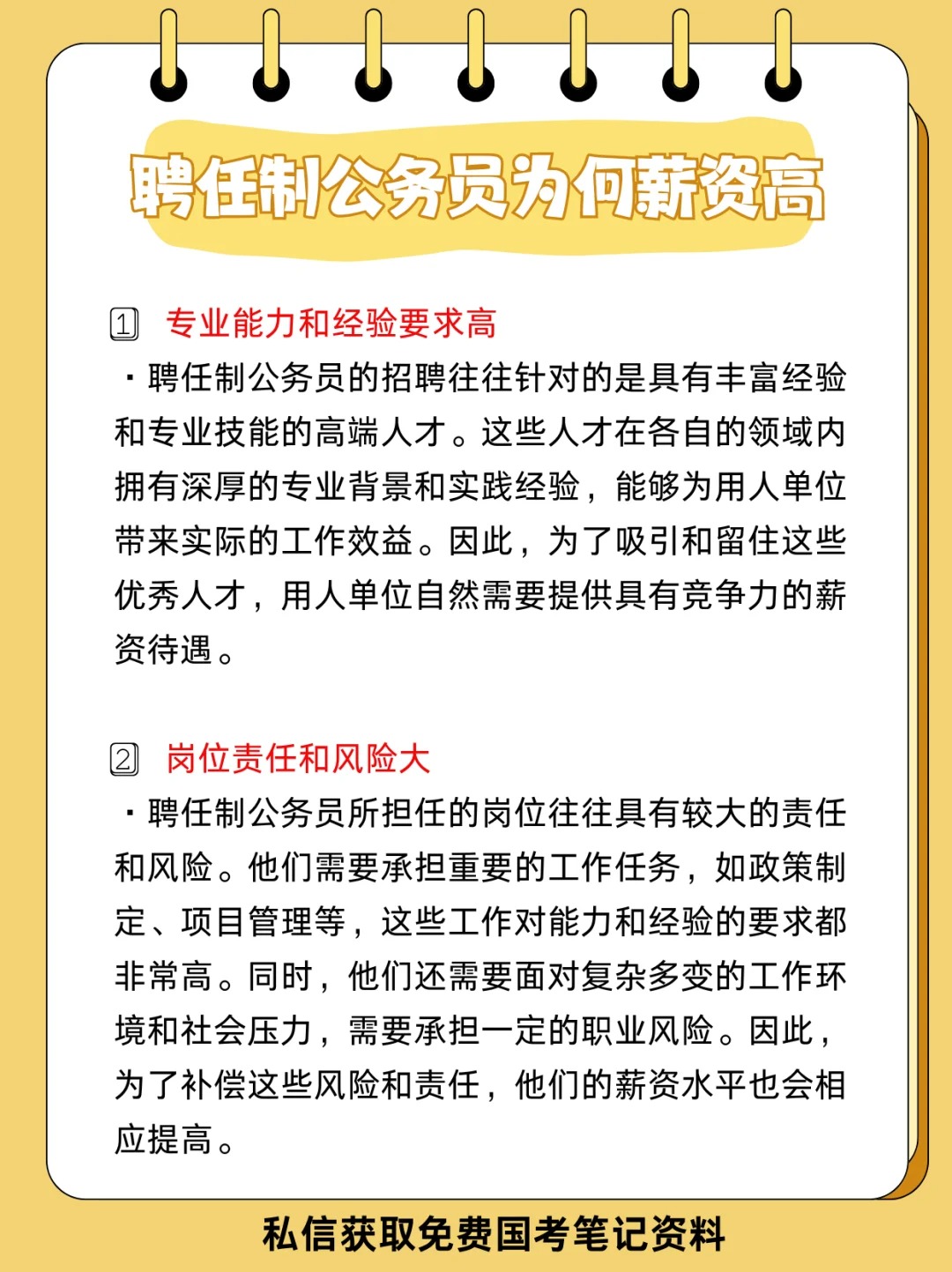 聘任制公务员年薪60-80万，到底为啥？ 
看了这篇笔记，估计你就明白为啥聘任制