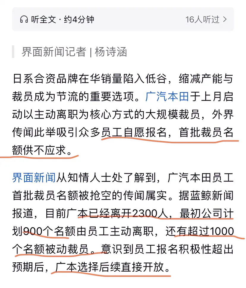 2024广汽本田创造新名词：抢裁员名额。每次看到网上大规模裁员，各个资本家都会被