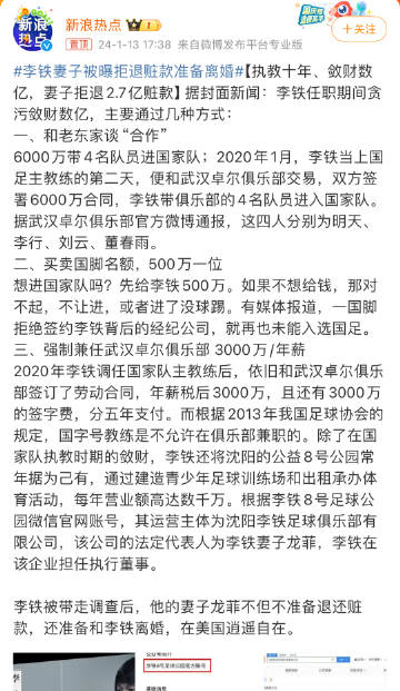 握草，李铁贪污了几个亿，他老婆拒退2.7亿。李铁这要判多少年？
