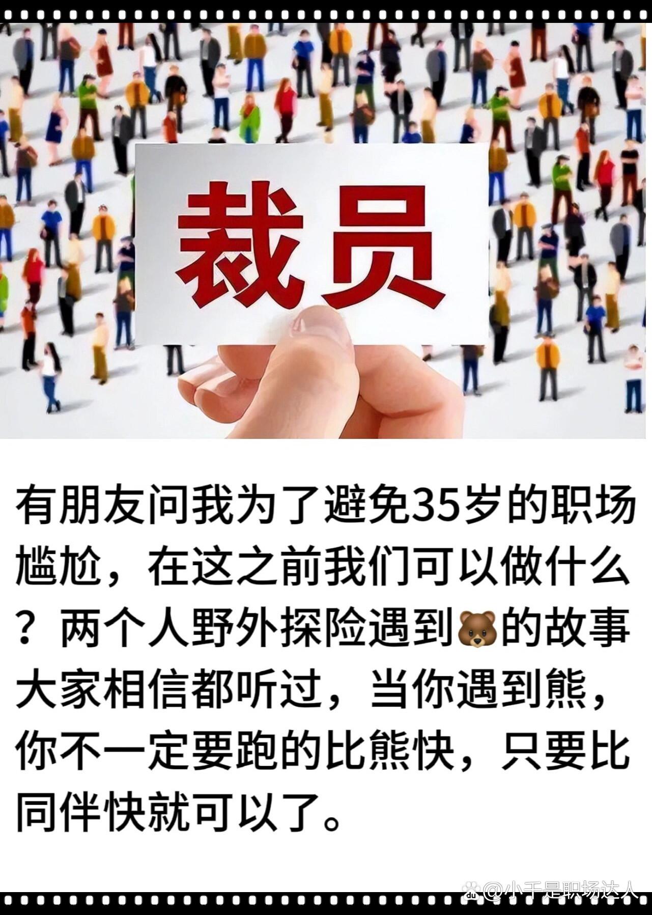 如何应对35岁职场危机？有朋友问我为了避免35岁的职场尴尬，在这之前我们可以做什