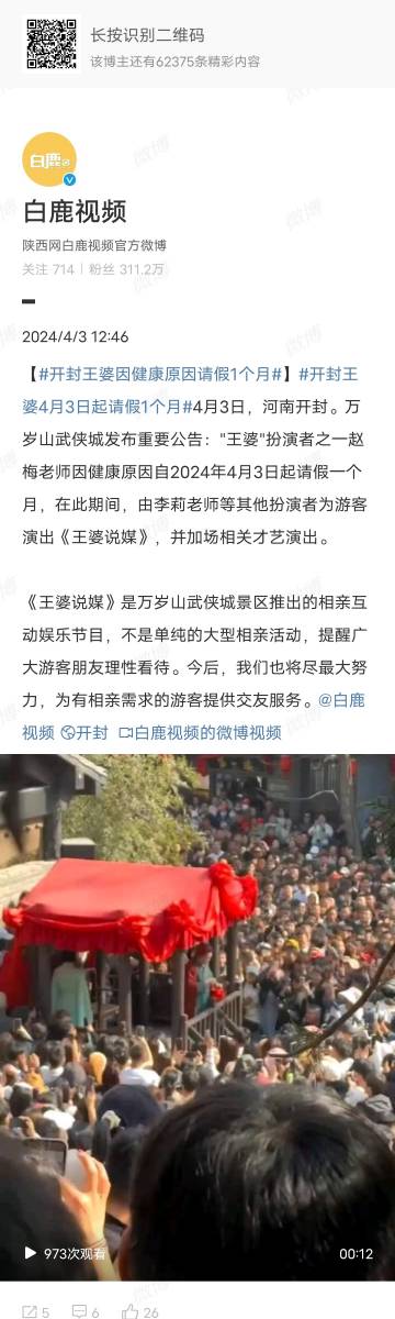 #开封王婆因健康原因请假1个月#你有存眷过开封王婆吗