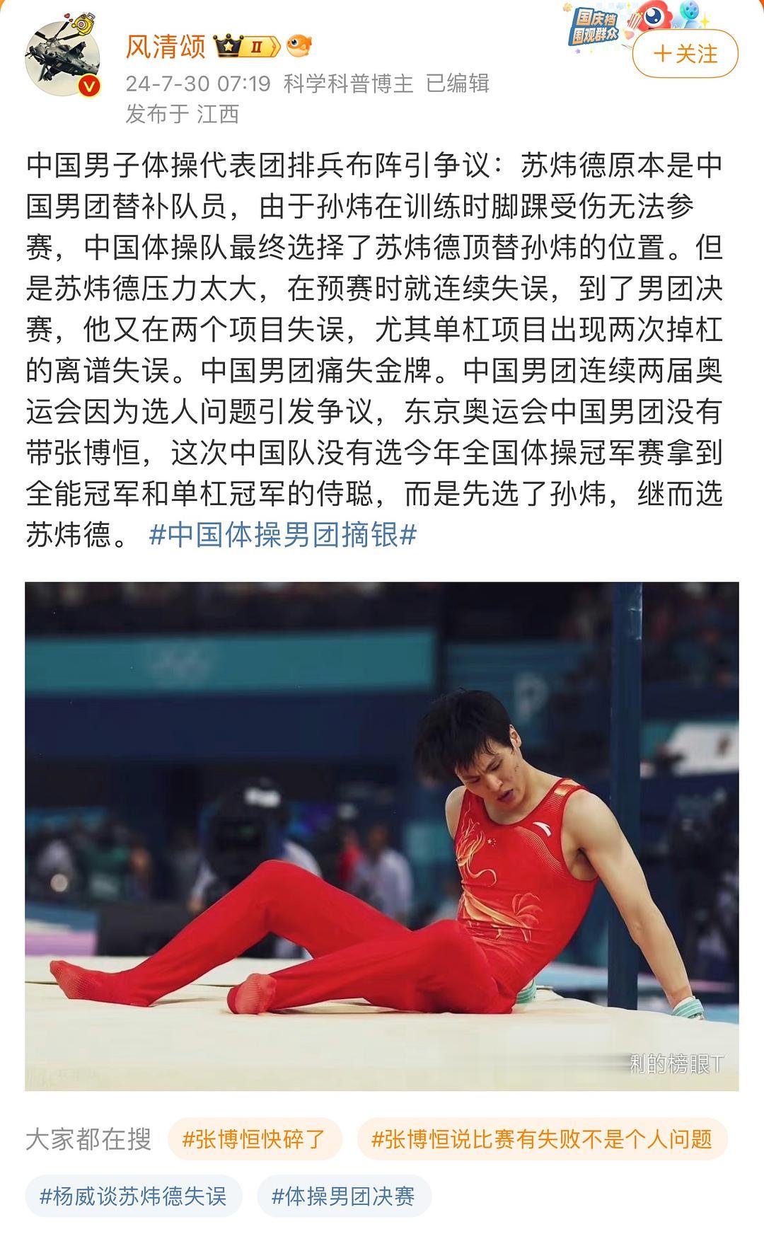 太痛心了！苏炜德掉杠两次，导致中国体操男团0.4分之差惜败日本摘银！这已经不叫失