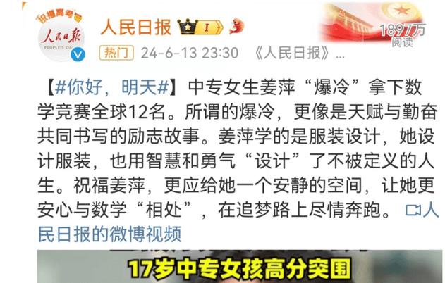 特意看了下姜萍的百科资料，她不是偏才，中考成绩非常好，没有明显偏科，而是各科都很