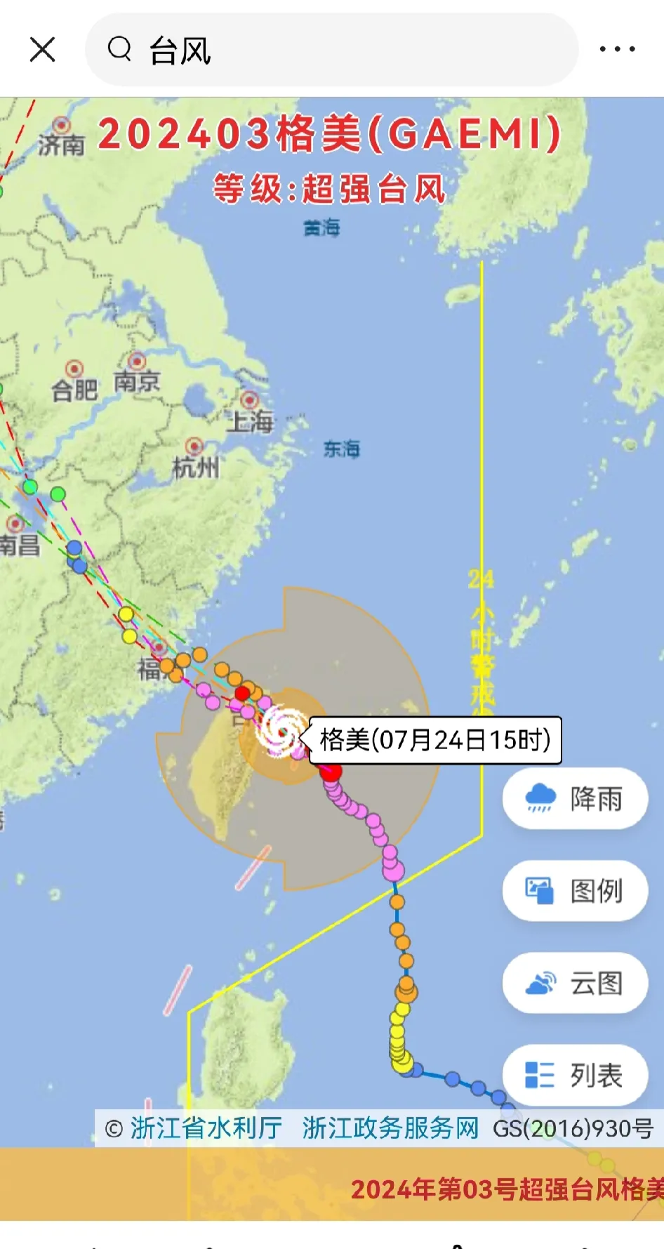 台风格美要来了，现在天气阴天了，你们那里的天气怎么样了？防风也防雨了。