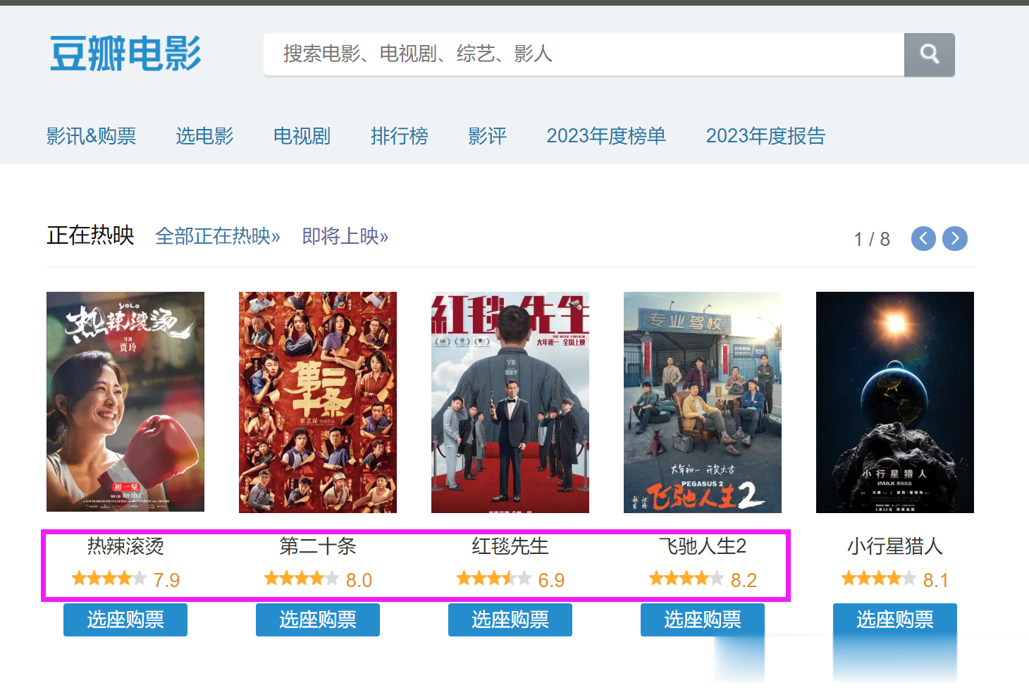 春节档电影开分一览:《飞驰人生2》｜8.2《第二十条》｜8.0《热辣滚烫》｜7.