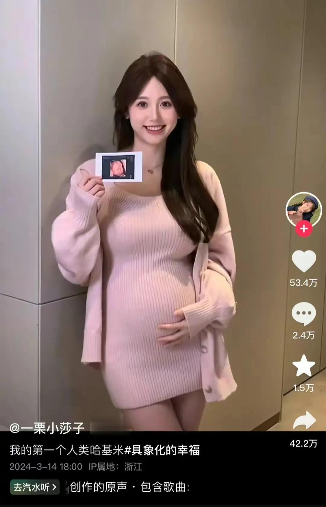 抖音千万级网红一栗小莎子宣布怀孕，网友惊叹：人妻模板也有春天！火了##网友神奇建