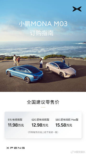 小鹏#小鹏mona#把高阶智驾带到了15+的价位，入门更是1198起，应该会成为