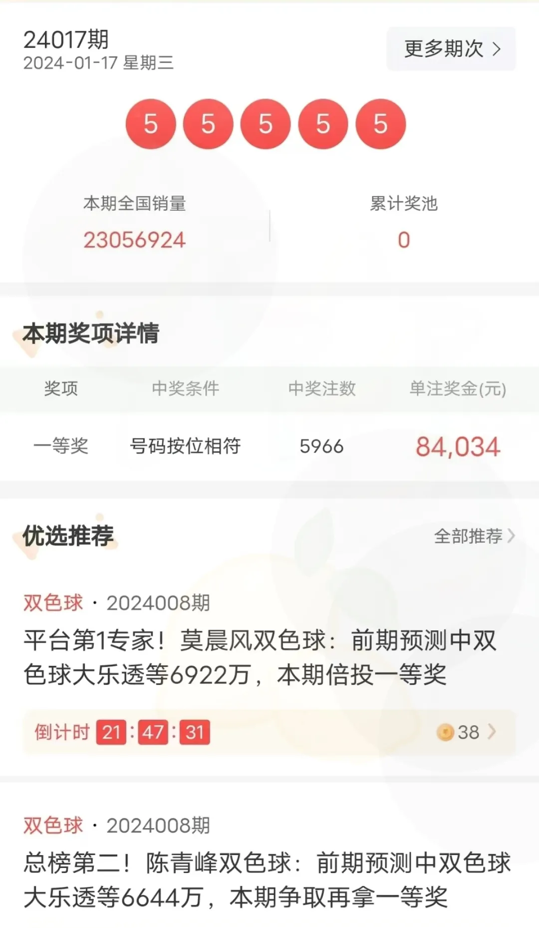震惊天啊！排5体彩居然开出55555豹子号令人震惊的是这个号码居然还把奖池掏空了