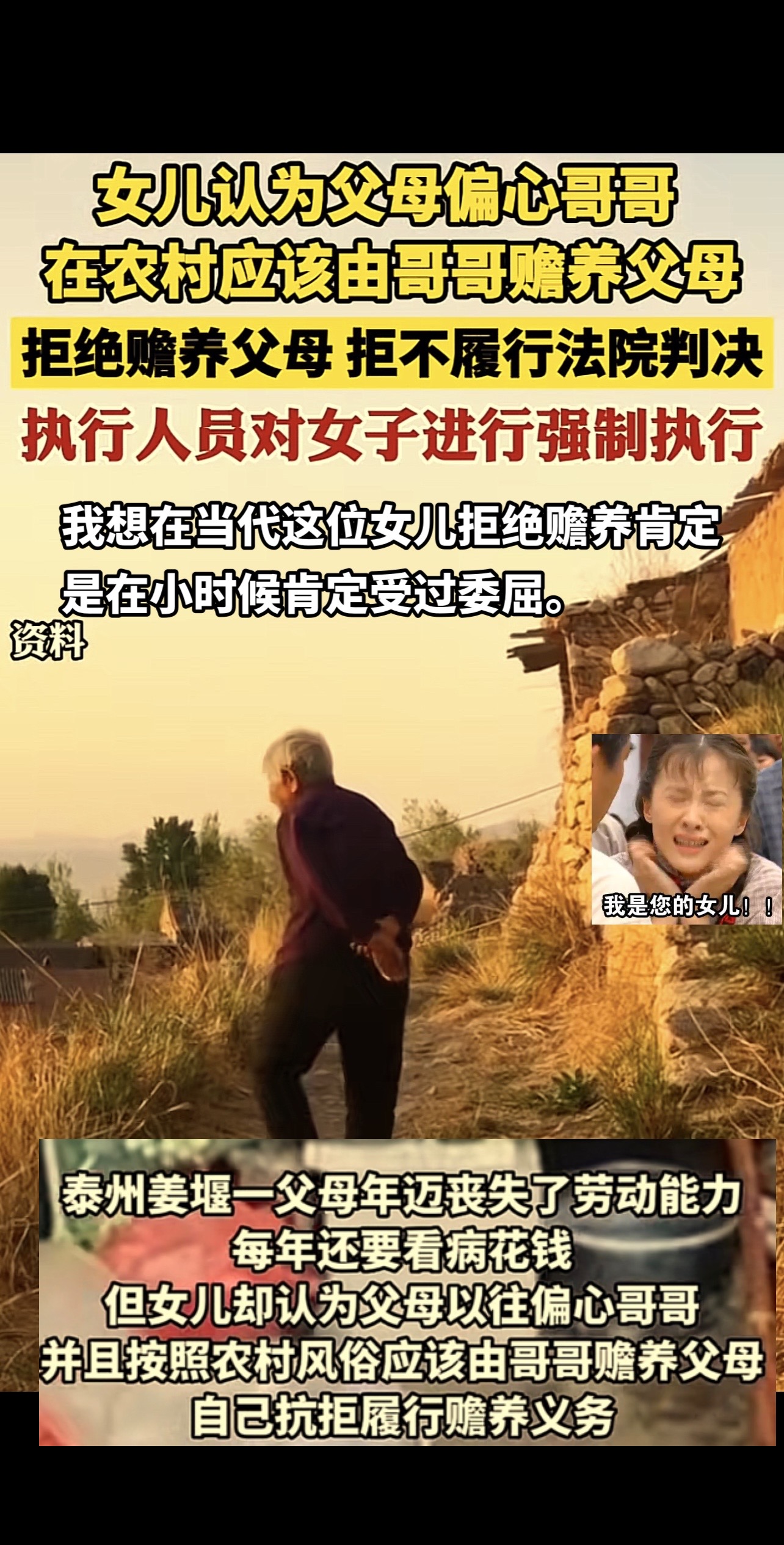 女儿拒绝赡养父母得原因是觉得父母偏心哥哥，有的时候寒了孩子的心的是父母的语言和行