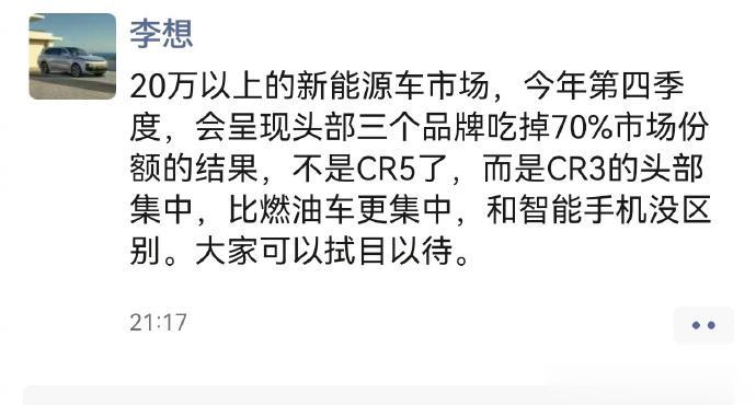 新能源车市场洗牌的速度远高于预期，未来会和现在的手机市场高度类似，就只剩几个玩家