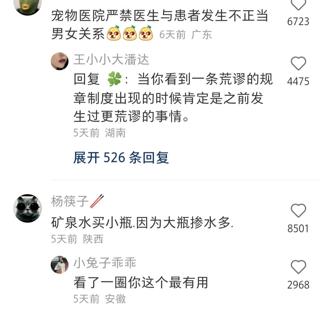 你还知道哪些行业的秘密​​​ 
