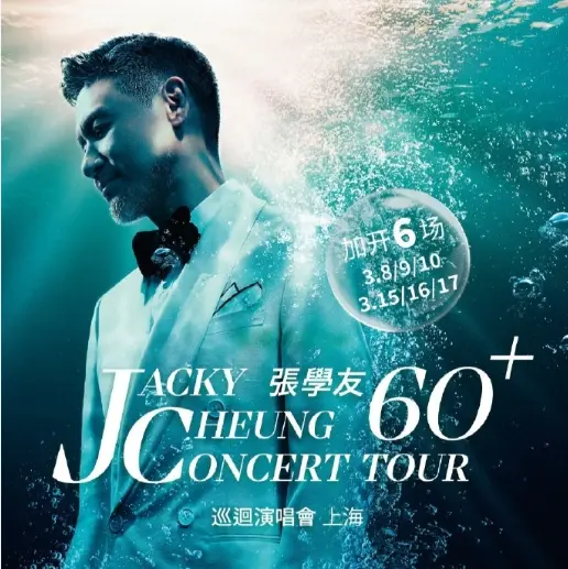 这次演唱会取消着实让人意外，但艺人身体健康永远是第一位的。愿张学友早日康复