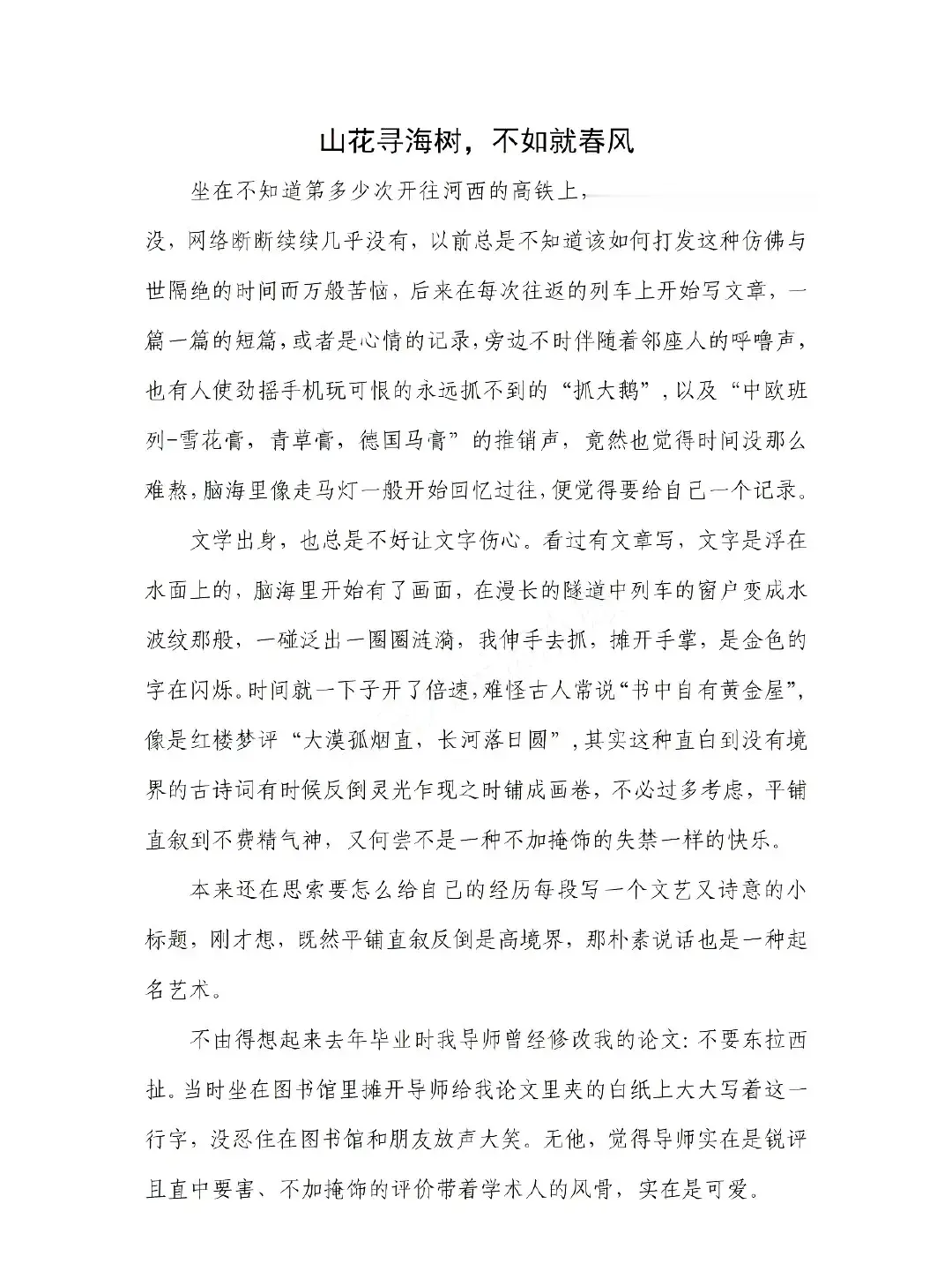 武大选调生不满考至甘肃嘉峪关遂离职一事引发“考公热”讨论。武汉大学一名研究生，成