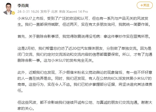 小米汽车副总裁李肖爽发布微博称，不少假借米粉名义搅动舆论的现象背后，有一些不怀好