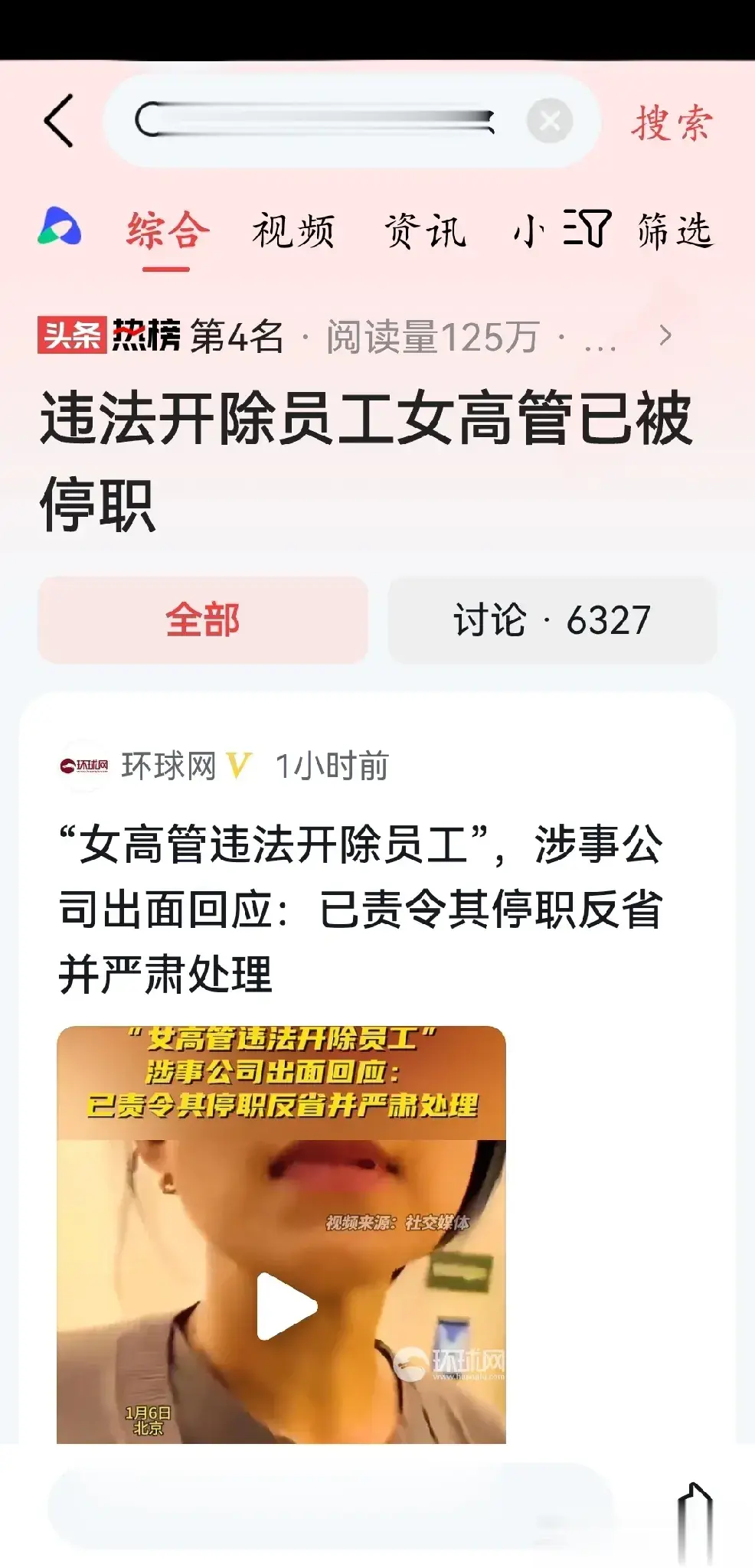 违法开除员工女高管已被停职这属于回旋镖吧开除别人自己也惹了麻烦