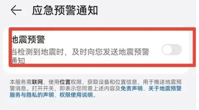 如何打开手机的地震预警功能 只需十秒！设置地震预警功能，关键时刻能救人一命！以下