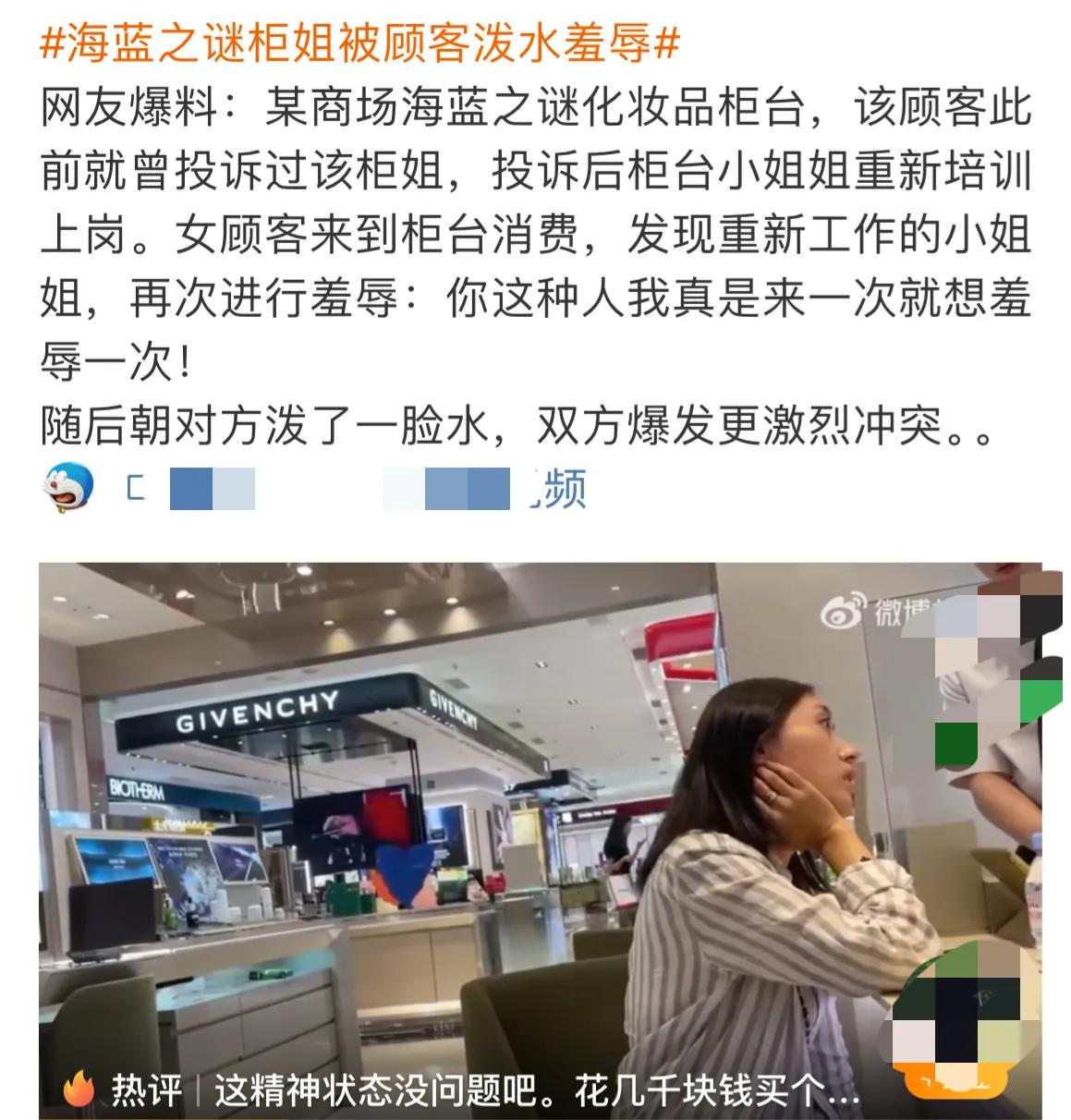 你发现了吗这次海蓝之谜柜姐被顾客泼水羞辱事件还有咖啡事件、外交车事件，一些大城市