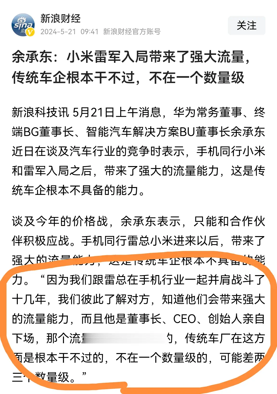 小米的影响力确实不容小觑，华为余承东都示好雷军了！老余公开发声：我们跟雷总并肩战