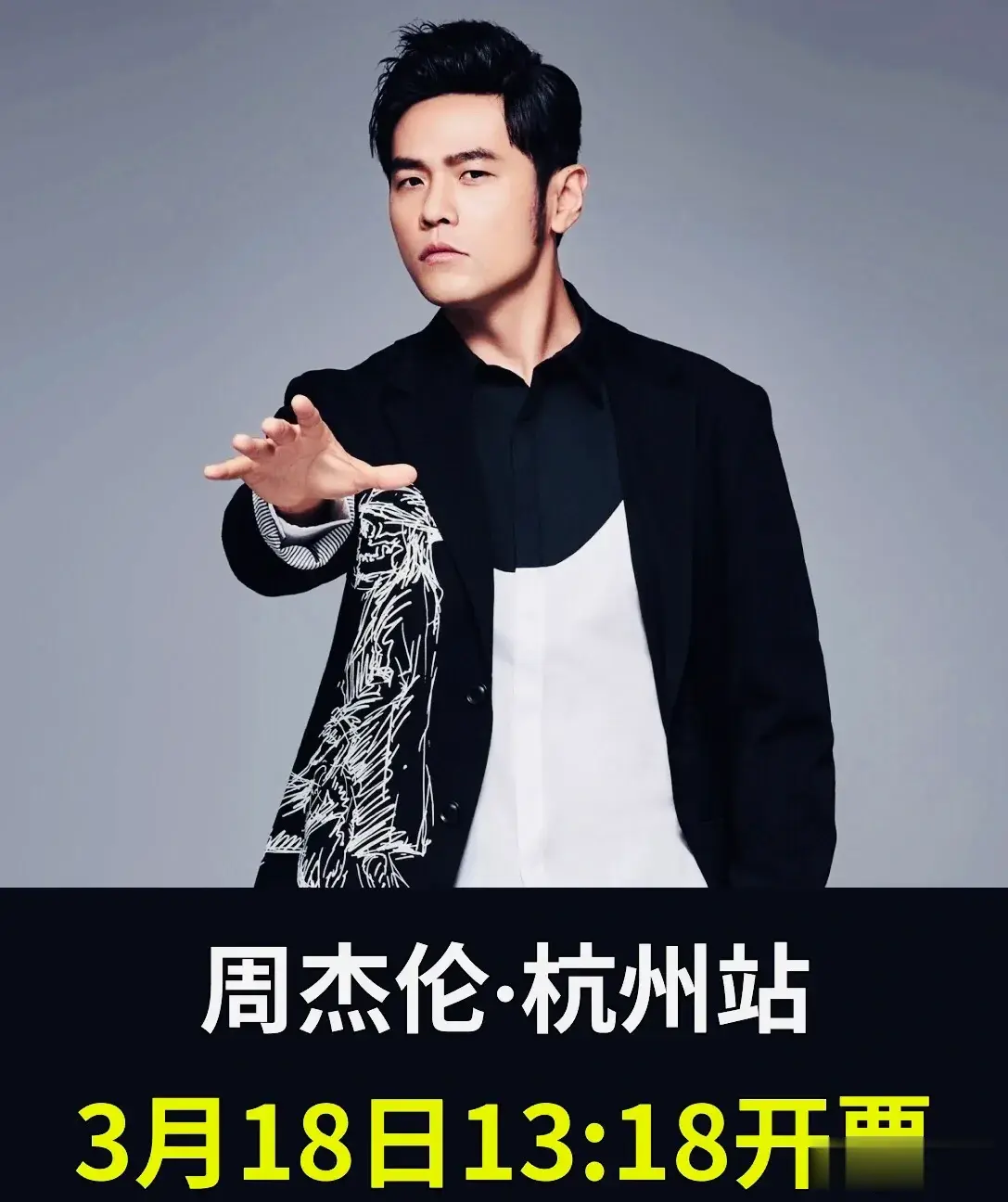 这是什么噱头？我很喜欢听歌，但我从没去过现场演唱会！👯‍♂️是周董的真歌迷也许