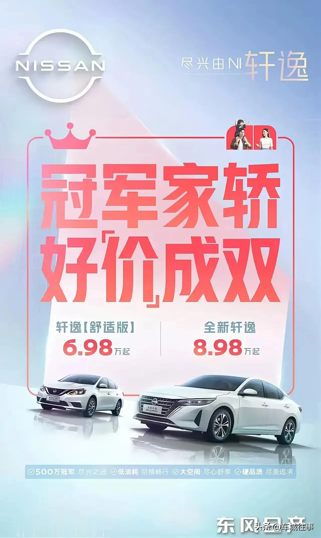 日产轩逸彻底崩盘了啊！老款轩逸只需要6.98万起新款轩逸也只要8.98万起这样的