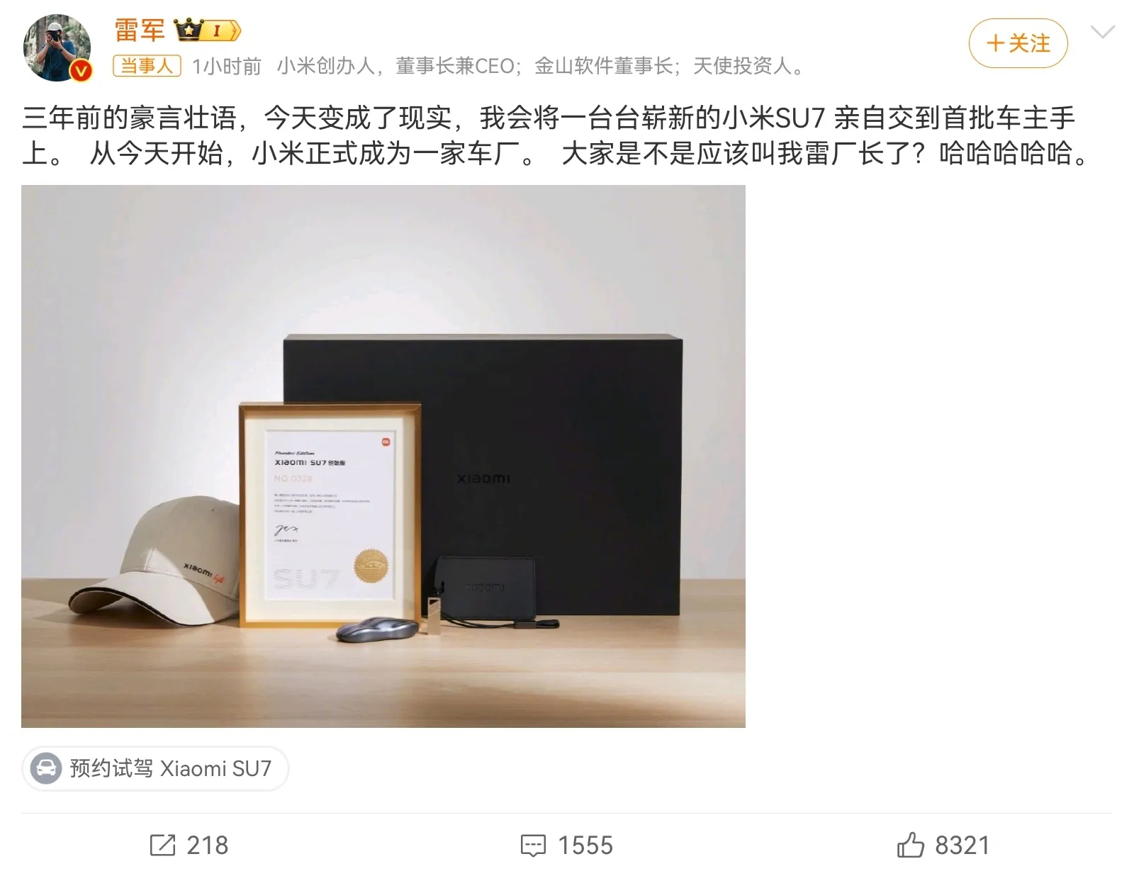 雷军称小米正式成为一家车厂4月3日早上八点，雷军发文称，“三年前的豪言壮语，今天