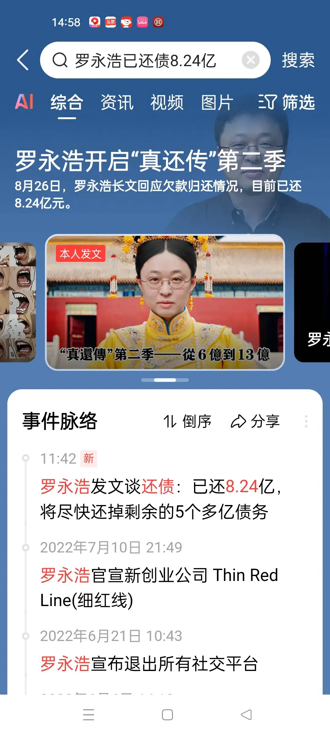 据相关报道称，罗永浩发文谈还债，已还债8.24亿，为什么说自己还了8.24亿元？