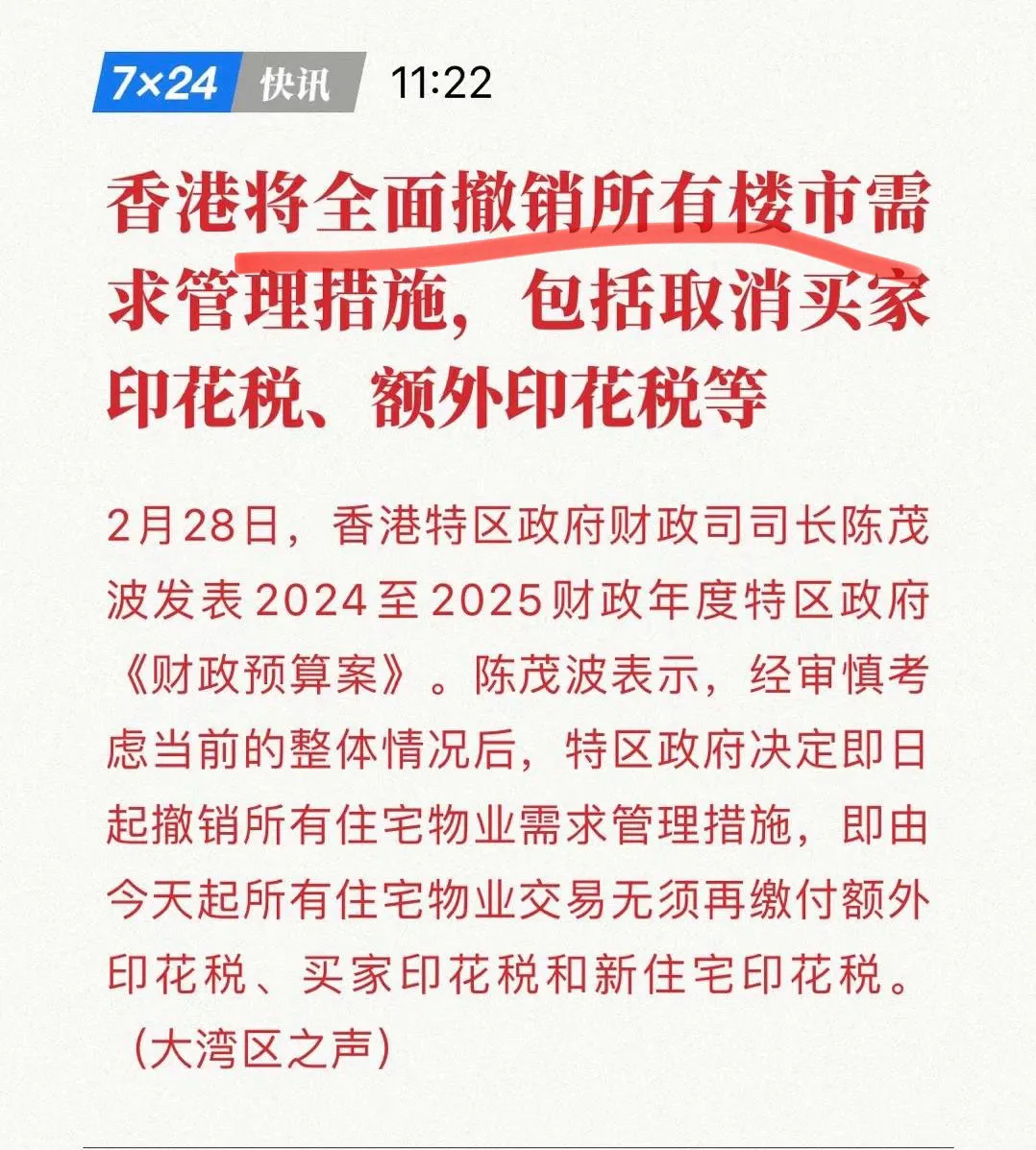 香港放开楼市调控，内地应该也快了。