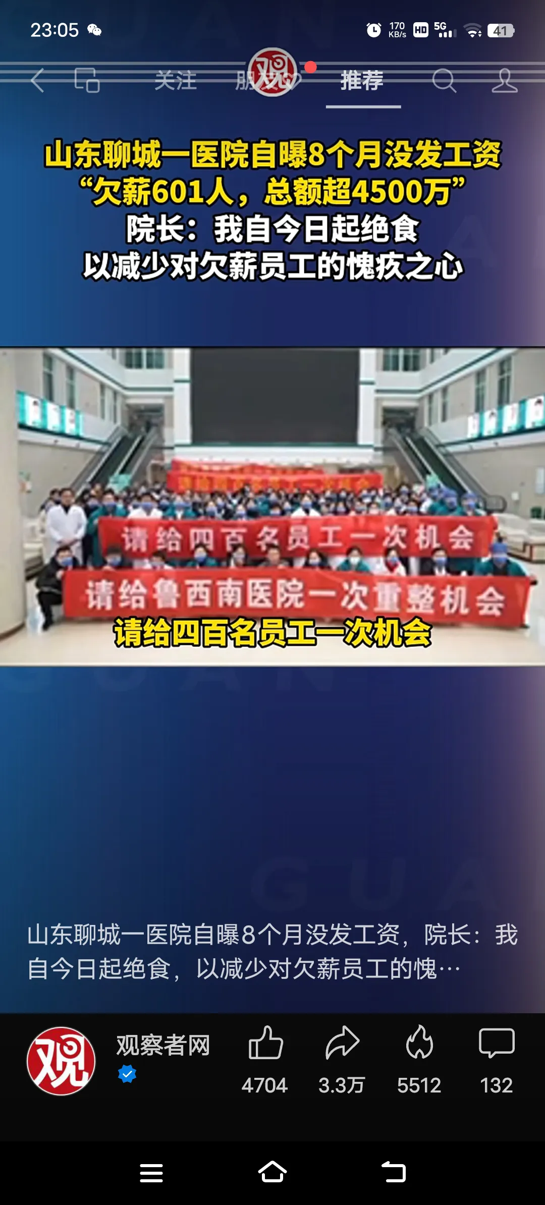 聊城这家医院怎么回事呢！医院院长要绝食！因为八个月不发工资了！四百来个员工，应该