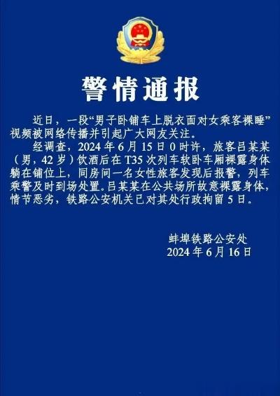 相关报道发布后引发网友热议，有网友在评论区建议列车实行男女分车厢，还有网友称，每
