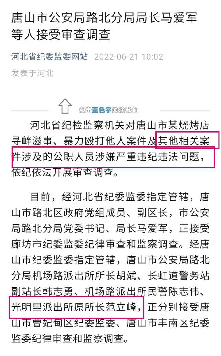 抓人效率不高，处理了区局长、所长、警务站副站长、和民警，这我能理解，但是光明里派