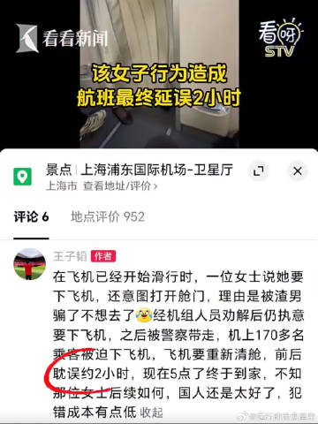 #女子因个人感情问题强行要求下飞机#真是大分大合的5月感情纠葛把一飞机的人都给耽