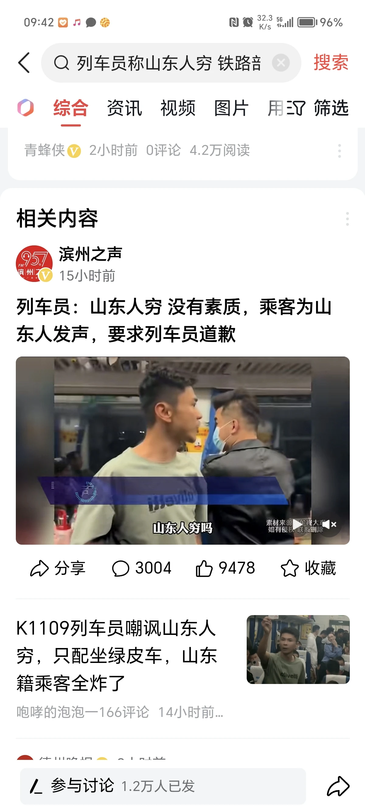 列车员说山东人穷，铁路部门出来道歉了。我真是服了，再穷还能有我穷吗？下次要说说我