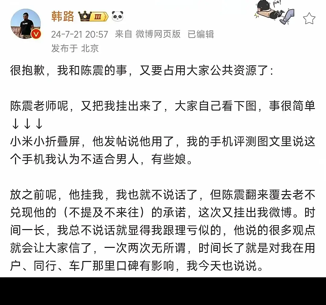 韩路、陈震两大车评人吵起来了，原因居然是为了一款小米手机。话说你们两个不是车评人