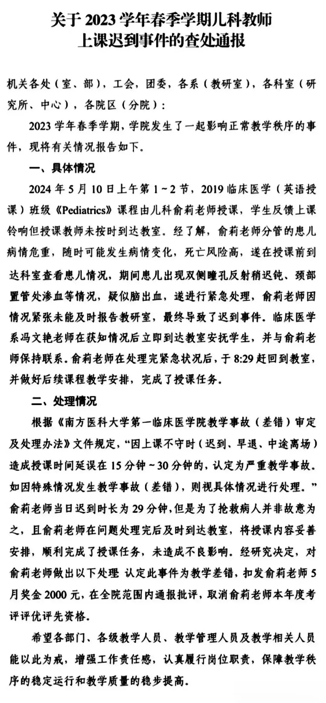 这可能就是大学老师们常说的，行政主导大学，屁股指挥脑袋的结果吧。南方医科大学俞莉
