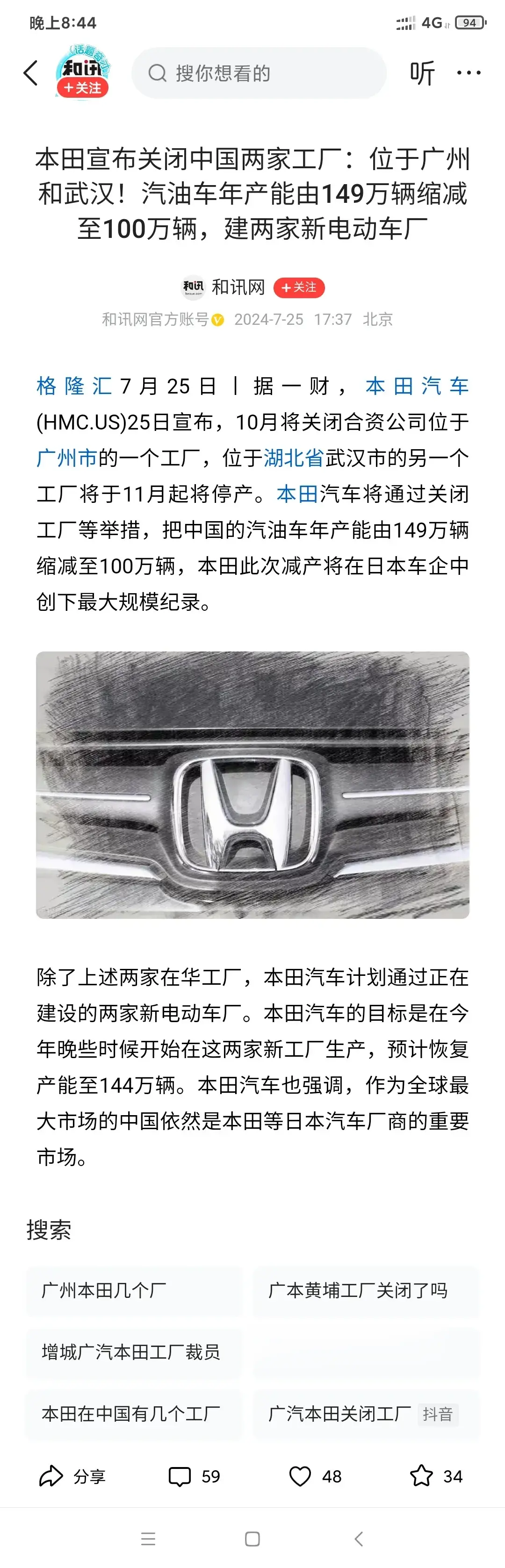 日本本田准备在10月份关闭两家中国的工厂，一家在广州，一家在武汉。日本车高级低质