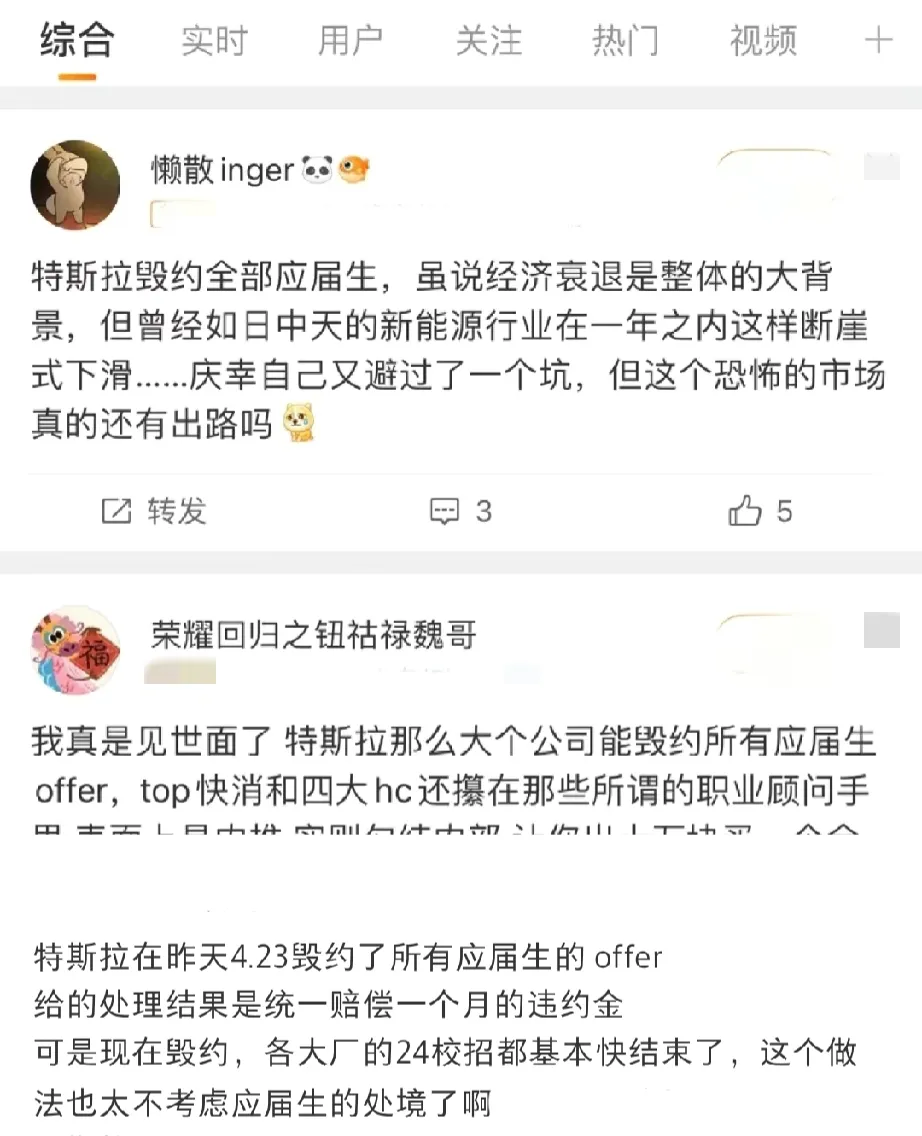特斯拉毁约了所有应届生offer