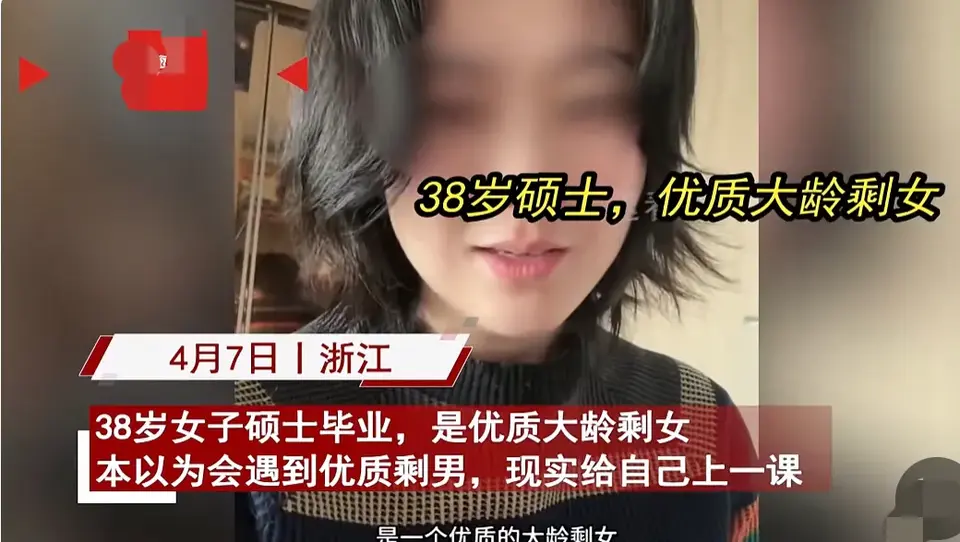38岁女硕士自以为优质不愁嫁，如今只有农村单身汉追求，就应该把要求放低些，老是都