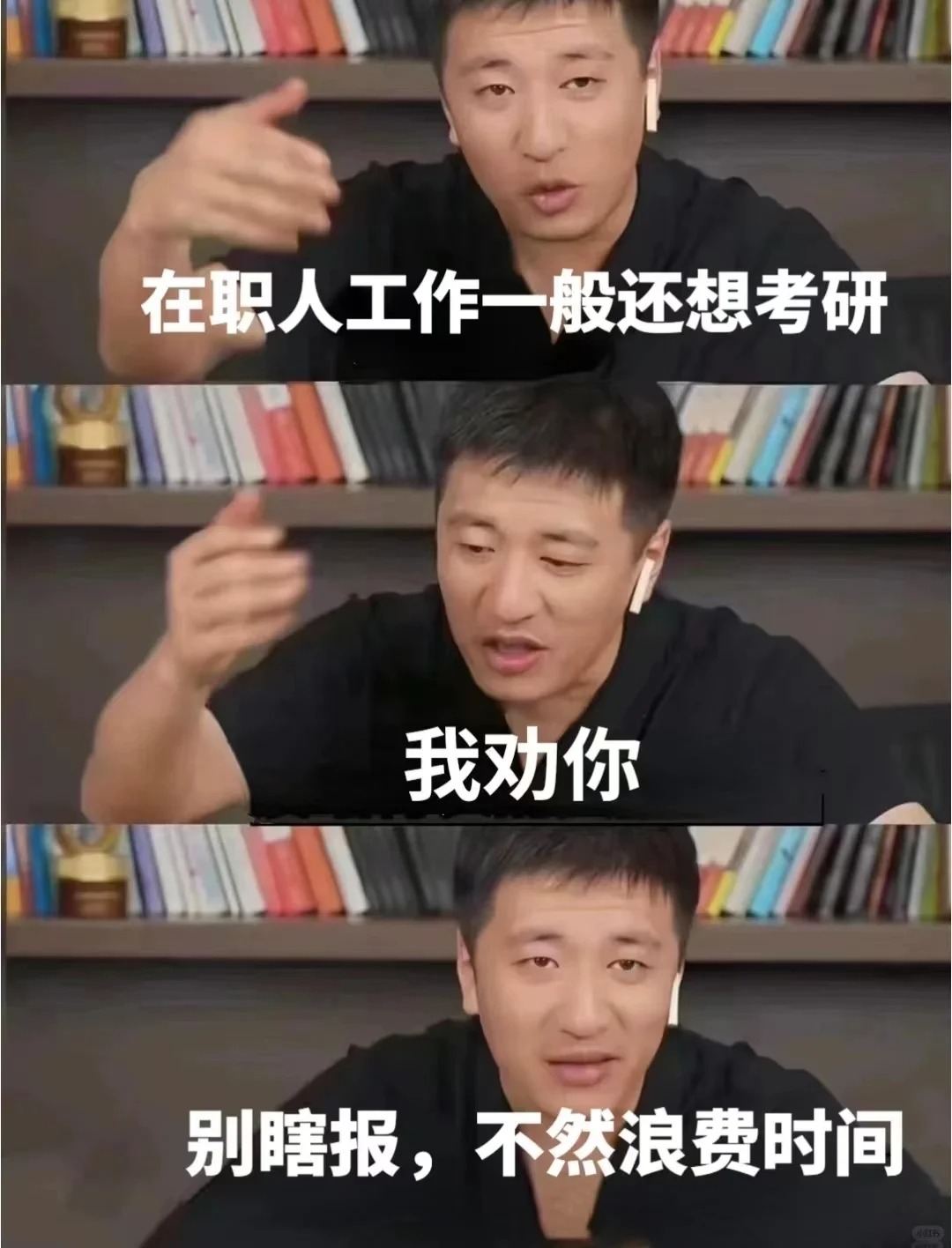张雪峰：心疼那些工作一般但还想考研打工人 
 
1⃣️在职研究生（同等学力申硕）