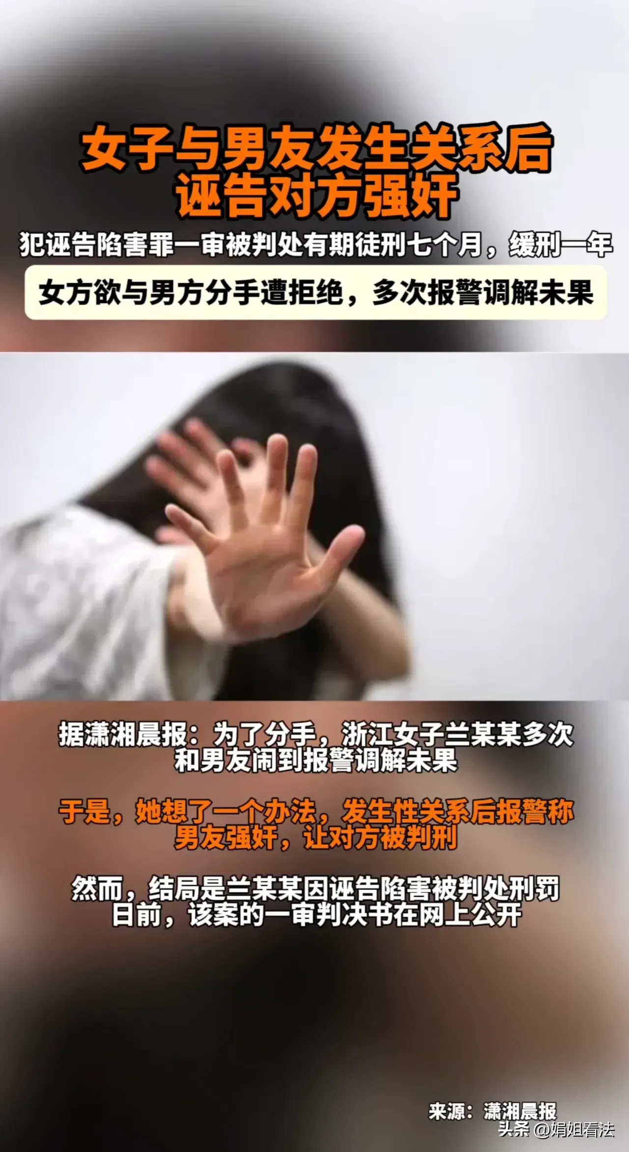 #女子与男友发生关系后诬告对方强奸#自古以来，就有“奸出妇人口”的说法。虽然大多