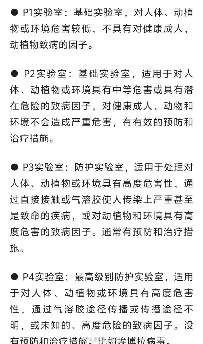 #上海公卫中心回应病毒学家实验室被强关# 
同样是生物实验室，对安全性要求其实有