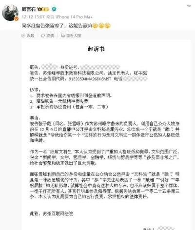 1月8日，记者从该博主处获悉，目前此案已被苏州市虎丘区人民法院受理，案件状态处于