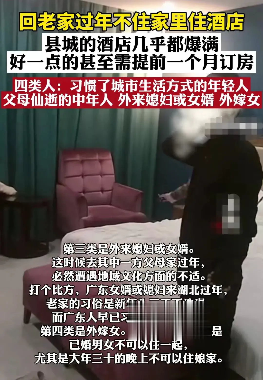 近年来，越来越多的人选择在春节期间住在酒店而非家中。原因包括习惯城市生活、父母离