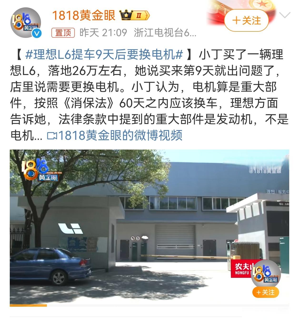 #理想L6提车9天后要换电机#电机不算重大部件，按这个意思新能源汽车就没有重大部