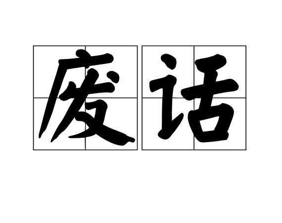 这不是废话吗？以前人都长得真实。