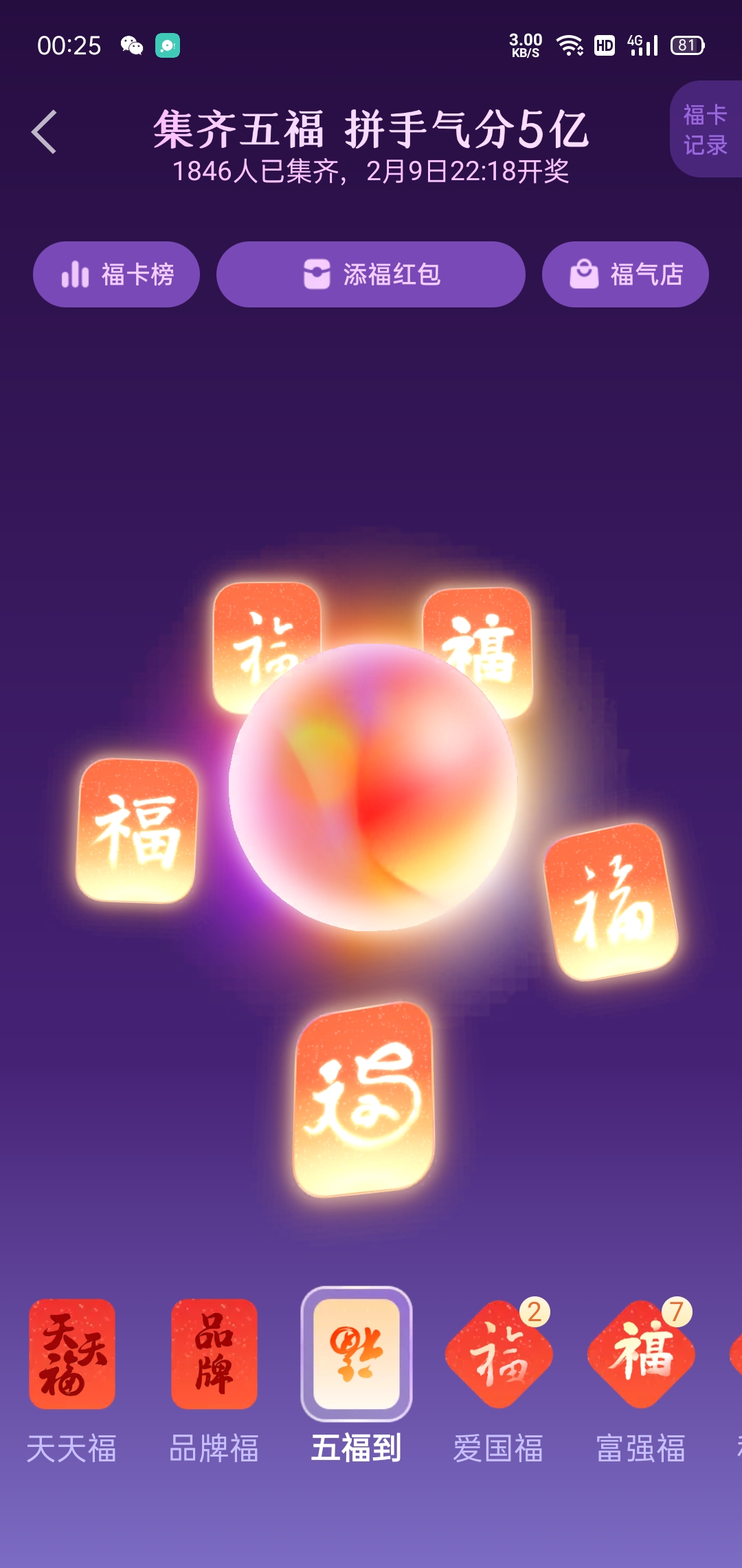 敬业福~我齐了铁子们~